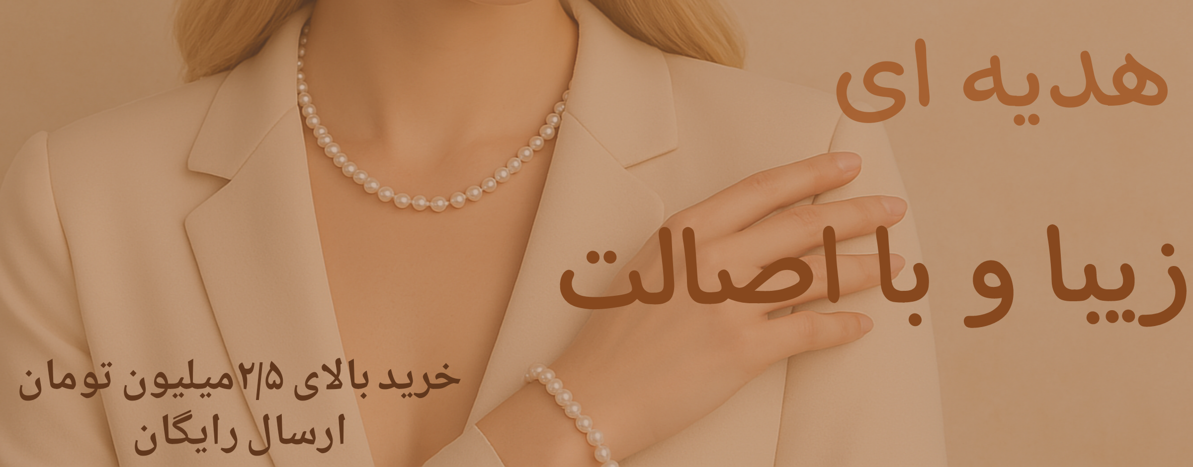 مروارید پرورشی | گردنبند مروارید پرورشی اصل | دستبند مروارید پرورشی اصل